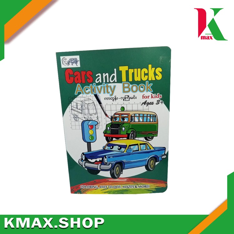 Cars and Trucks Activity Book (Colour car)
